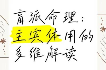 肓派命理书籍：解锁未来的钥匙