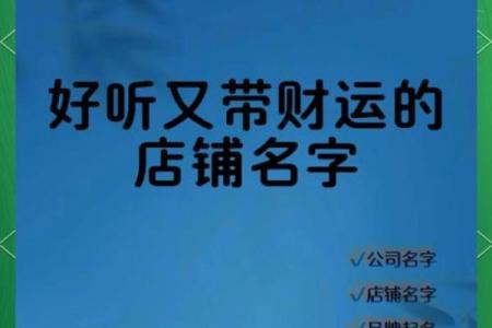 张店起名三大原则，轻松吸引顾客光临