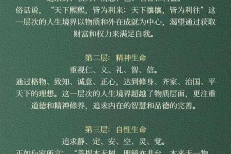 富贵命终归此生：揭秘财富人生的关键特征
