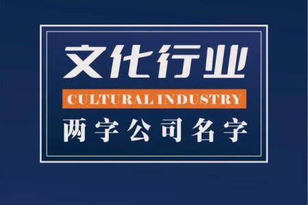 热门设计公司名字推荐