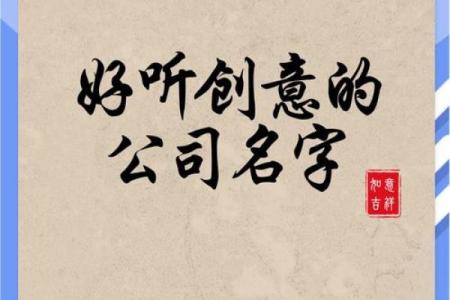 公司名字决定未来，教你如何选一个好名字