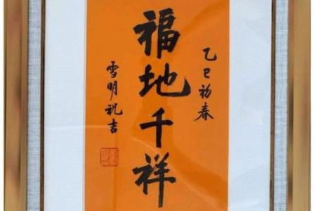 金蛇献瑞，羊年添福