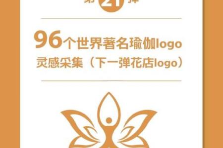 瑜伽起名指南：如何为你的瑜伽品牌取个吸引人的名字