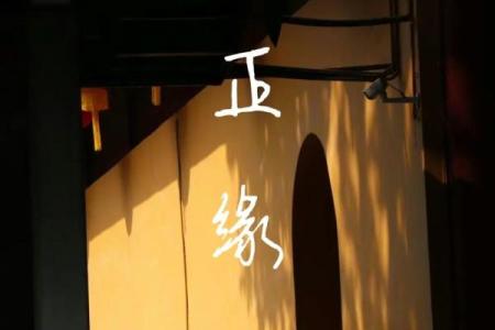 桃花运背后的命理玄机