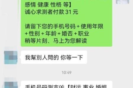 手机尾号预测未来，测测你的数字命运如何