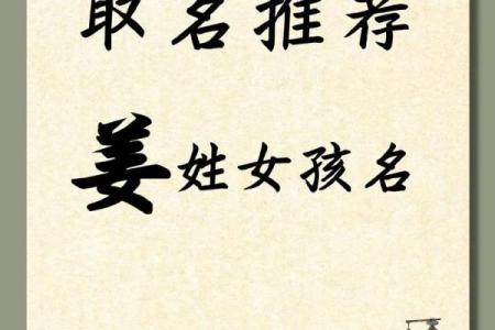 姜姓男孩女孩起名精选：带你发现最有气质的名字