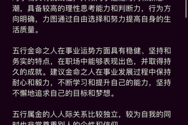 秋季出生的金命，命运中的优势与挑战