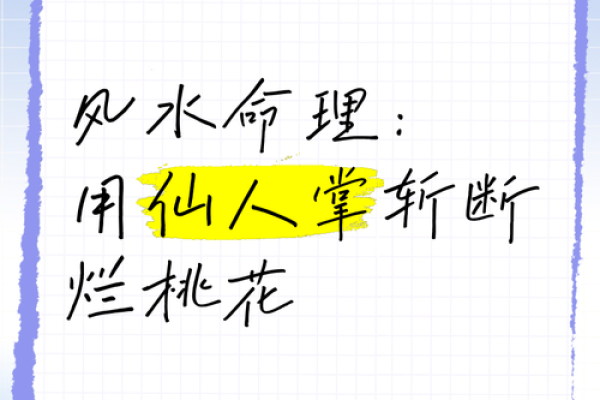探索香港风水命理：如何用风水改变人生