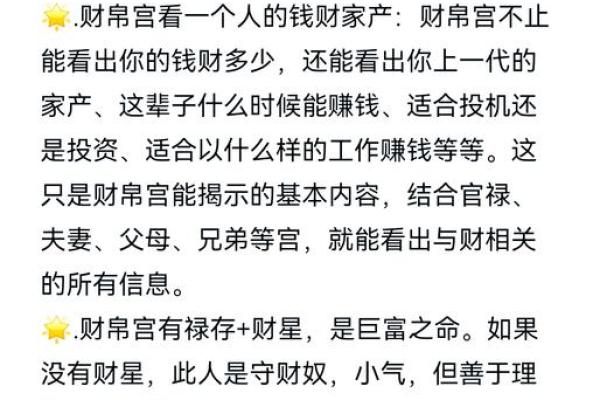 命中财官揭秘：揭秘你的财运密码