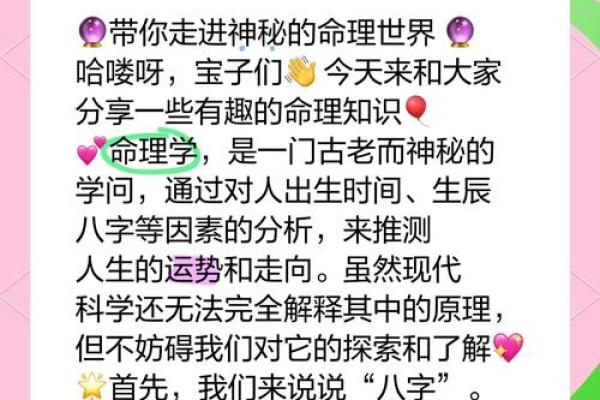 揭秘命理之谜：破写，揭开人生运势的神秘面纱