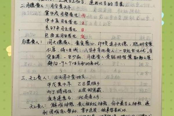 揭秘乙癸辛：古老命理中的神秘力量