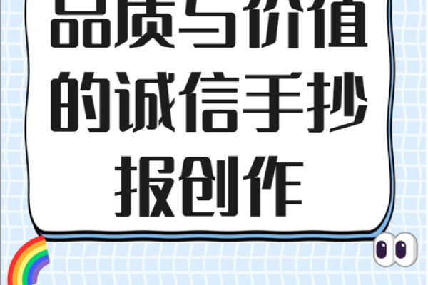 如何用诚信塑造公司形象
