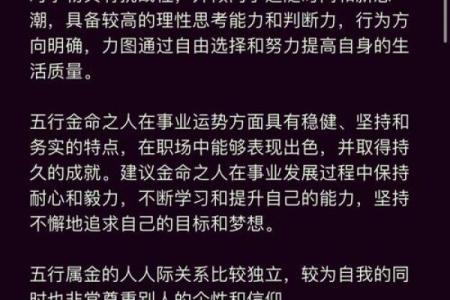 秋季出生的金命，命运中的优势与挑战
