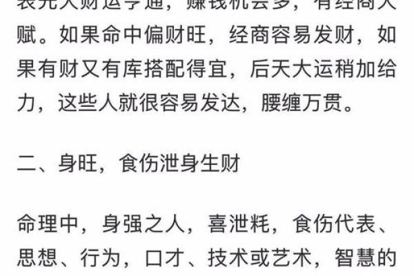日柱正财：揭秘女性命理中的财富密码
