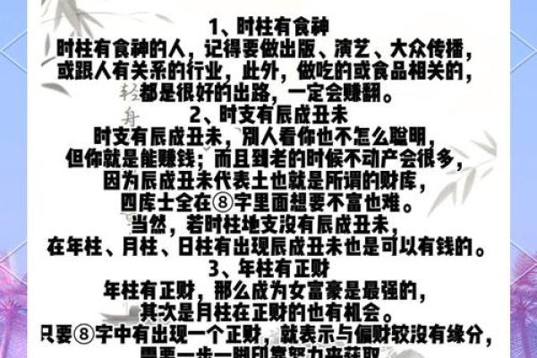 日柱正财：揭秘女性命理中的财富密码