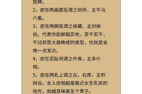 痣相大揭秘：哪些痣相能带来爱情和婚姻的甜蜜？