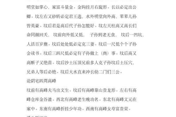 宅基秘藏：千古风水秘籍大揭秘