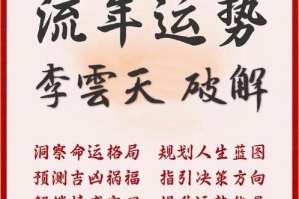 揭秘天干大运：掌握命运的风向标