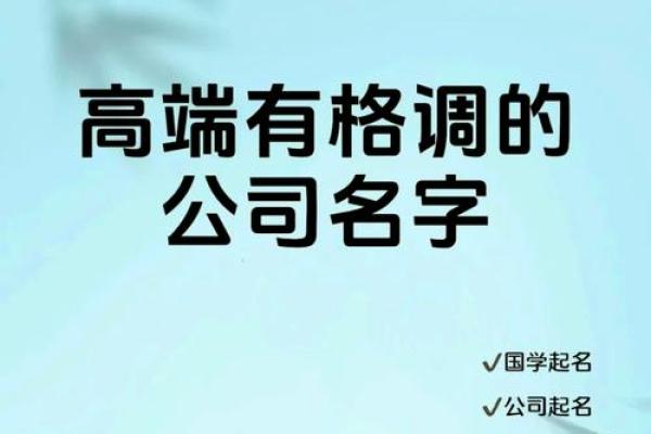广告公司起名技巧：让你的品牌名字更具辨识度