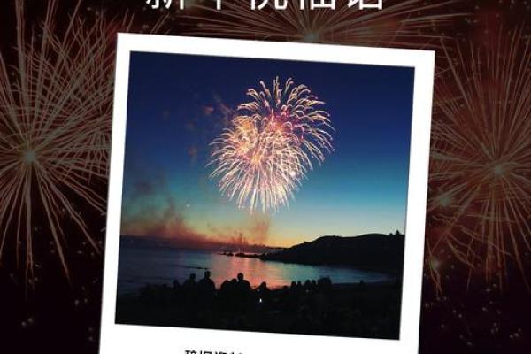 八字祝福语，开启新的一年好运连连