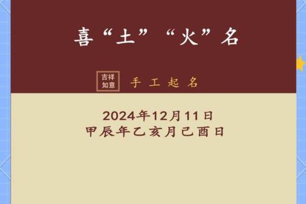 喜火土起名，命理五行相生，助你事业腾飞