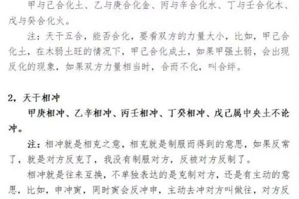 天干对冲背后的深层次影响揭秘