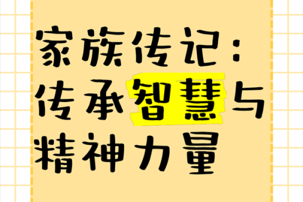 从长起名字看家族文化：如何为后代传承智慧