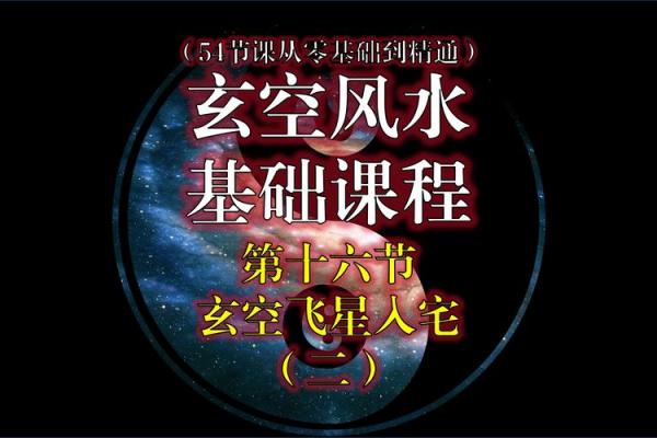 揭秘风水空亡线：迷信还是科学？火爆热议