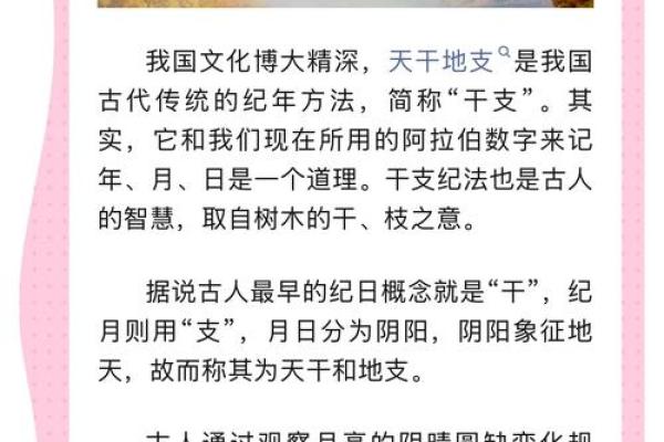 天干背后的故事：掌握十二位天干，改变人生