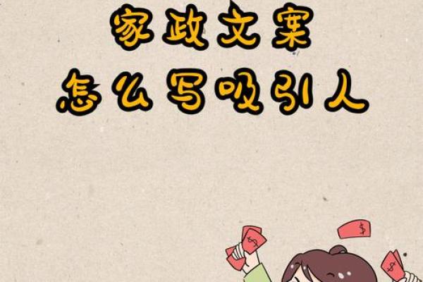 用创意与个性打动客户，家政公司名字如何脱颖而出