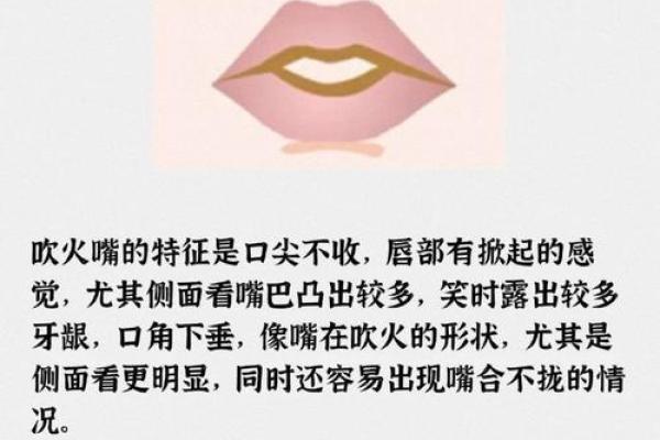 嘴型透露命运：揭秘面相中的神秘秘密