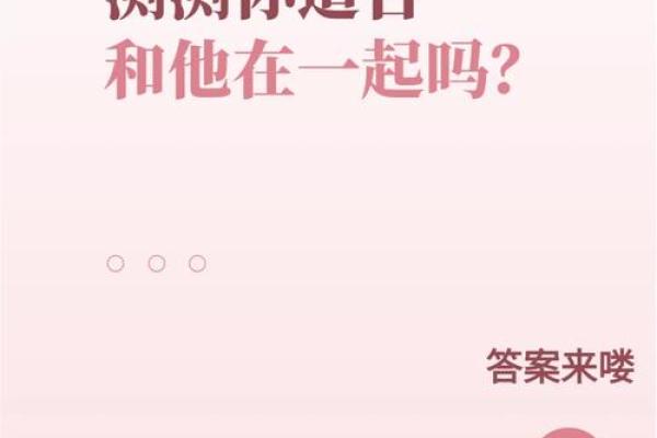 看八字合不合，测试你们是否天生一对！