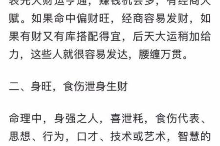 日柱正财：揭秘女性命理中的财富密码