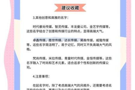 传媒公司四字起名技巧