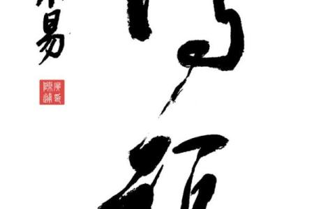 鸿字取名：为公司赋予成功的力量