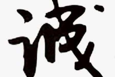 用诚字为公司命名，走向成功的第一步