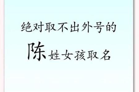 陈姓女孩名字推荐，传承家族荣耀