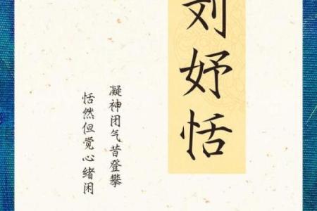 适合刘姓女宝宝的优雅名字，传递温柔气质