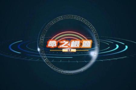 无水命局：揭秘男性命运中的神秘密码