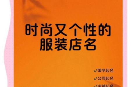 衣服取名小技巧，做出最具创意的品牌名称