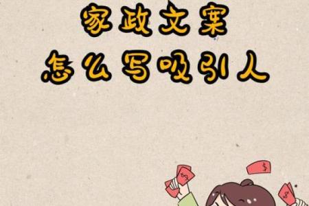用创意与个性打动客户，家政公司名字如何脱颖而出
