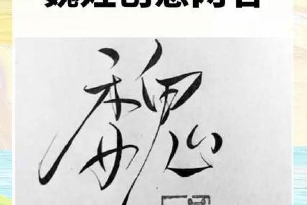 专家推荐魏姓宝宝取名技巧，助你选择最有寓意的名字