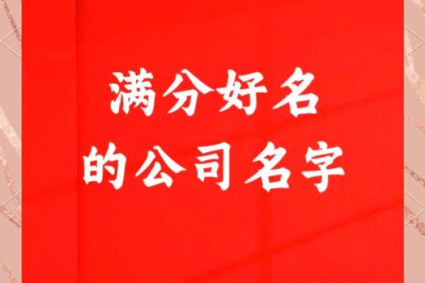 这些公司起名思路，你绝对不能错过