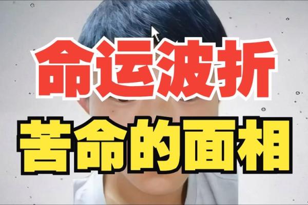 命理中的窠鬼，竟是你无法忽视的命运转折点