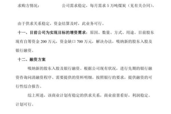如何为煤炭贸易公司取一个响亮名字