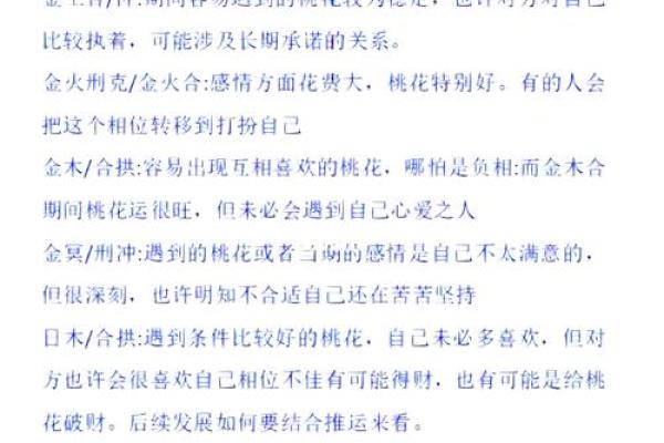 你也能拥有桃花运，八字里藏的秘密