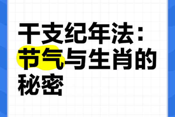 天干关逢的秘密：为何它如此重要？