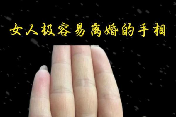 李居明揭秘：离婚手相背后的惊人秘密