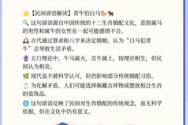 属牛与马的命理知识：发现你的人生潜力