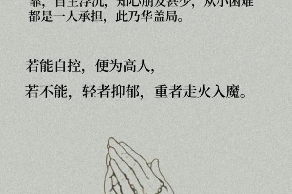 揭秘：华盖入命，竟是人生巅峰的征兆